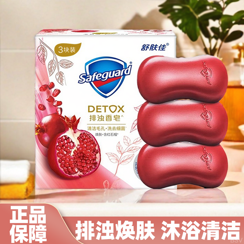 舒肤佳香皂100g*3块红石榴排浊香皂持久留香官方正品家用好物安利