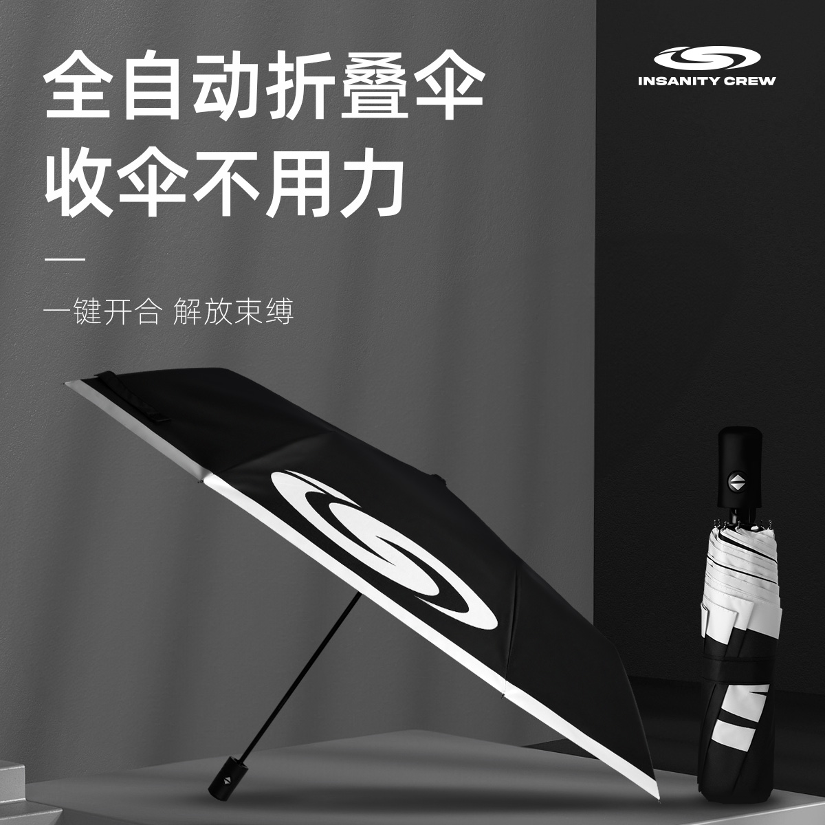  热极Insanity全自动雨伞防晒遮阳伞晴雨两用加固防紫外线男女