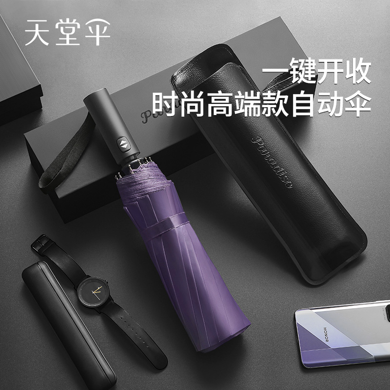 【高端商务】十二骨全自动折叠加固加大伞黑胶防晒遮阳伞晴雨两用伞