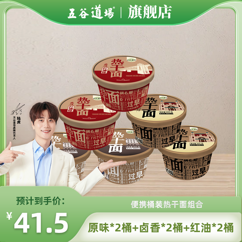 【官方正品】五谷道场不洗碗拌面系列碗装面热干面免煮方便香辣速食
