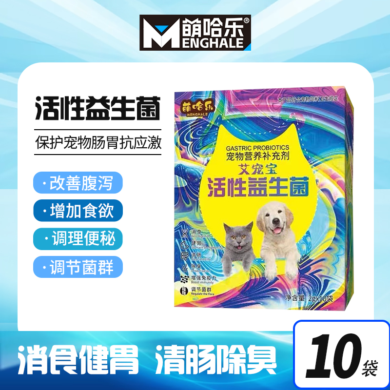 MENGHALE/萌哈乐艾宠宝活性益生菌化毛化毛膏狗狗羊奶鱼油软骨