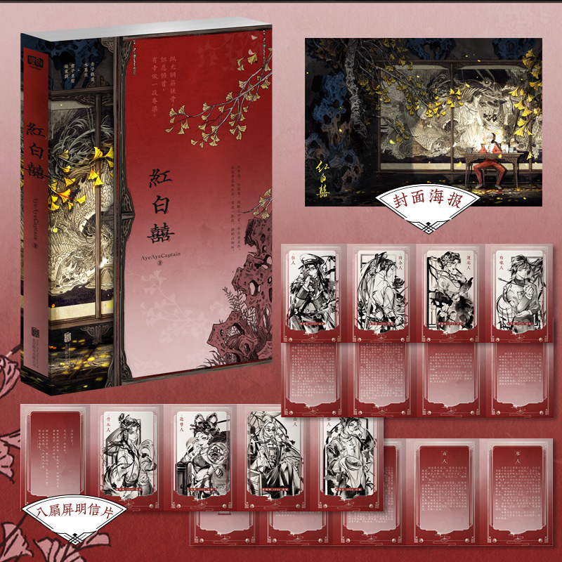 联合读创印签版 红白囍