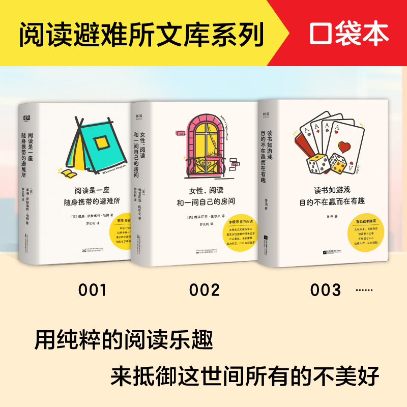 阅读是一座随身携带的避难所+读书如游戏+一间房间