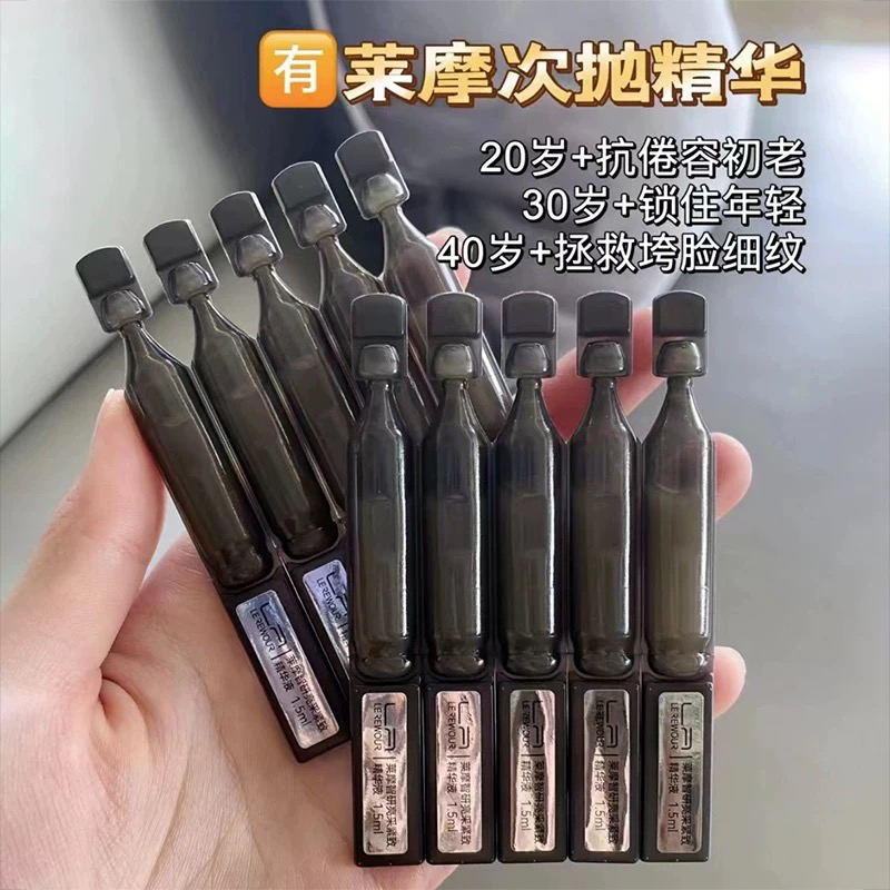 莱摩智妍亮采紧致小针管次抛精华液，买3送1，买5送2