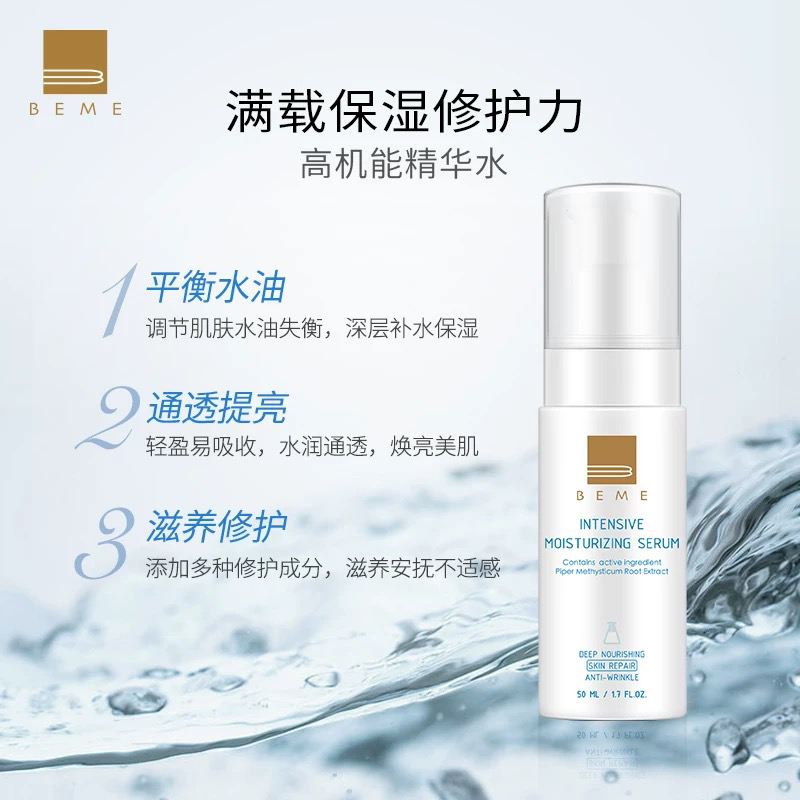 蓓慕BEME智慧平衡保湿精华露50ml滋润补水保湿面部精华液