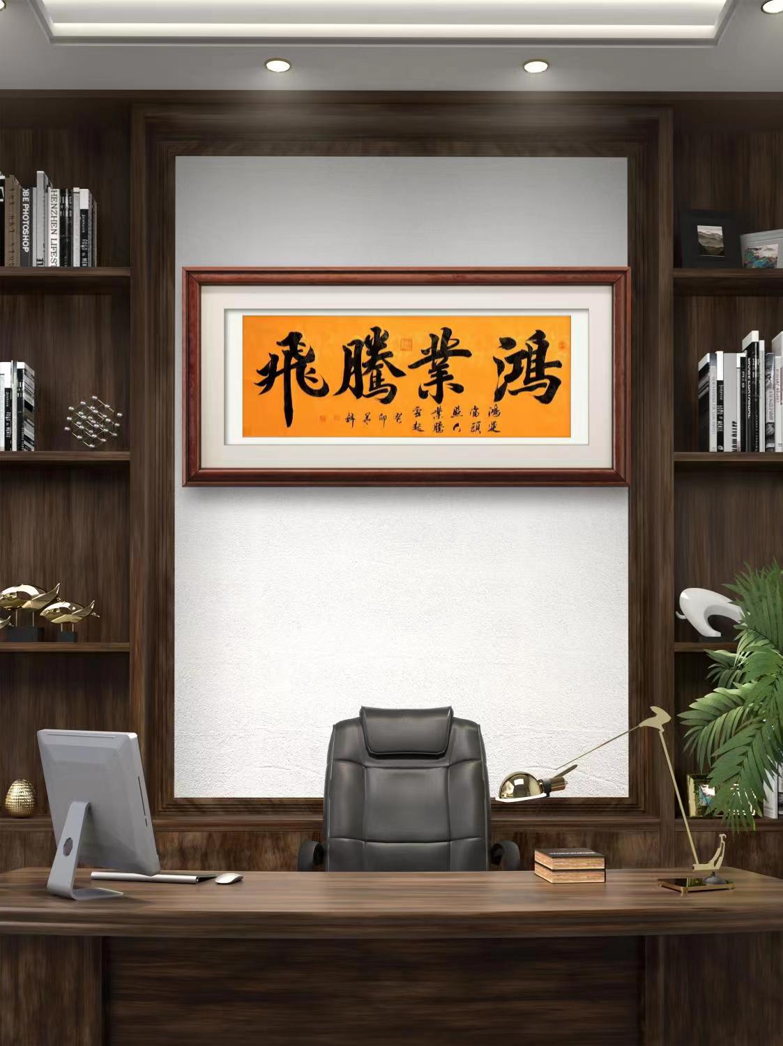 马华锋书法/鸿业腾飞/小六尺卷轴