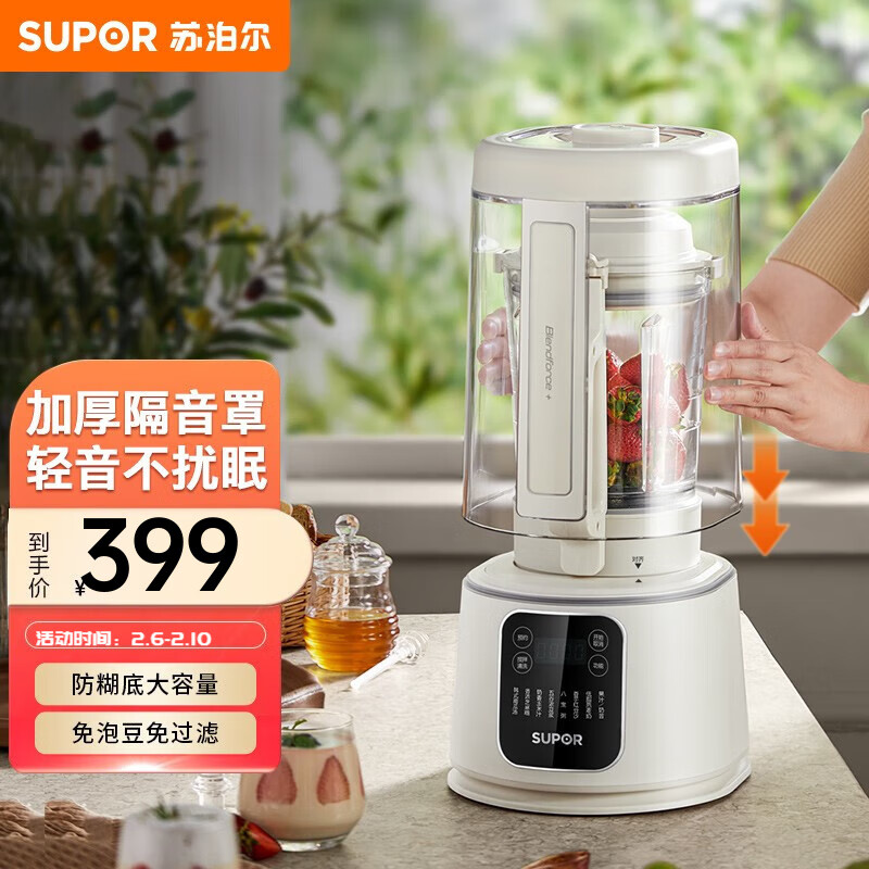 苏泊尔有罩低噪全自动破壁机智能家用加热豆浆机破壁机多功能料理