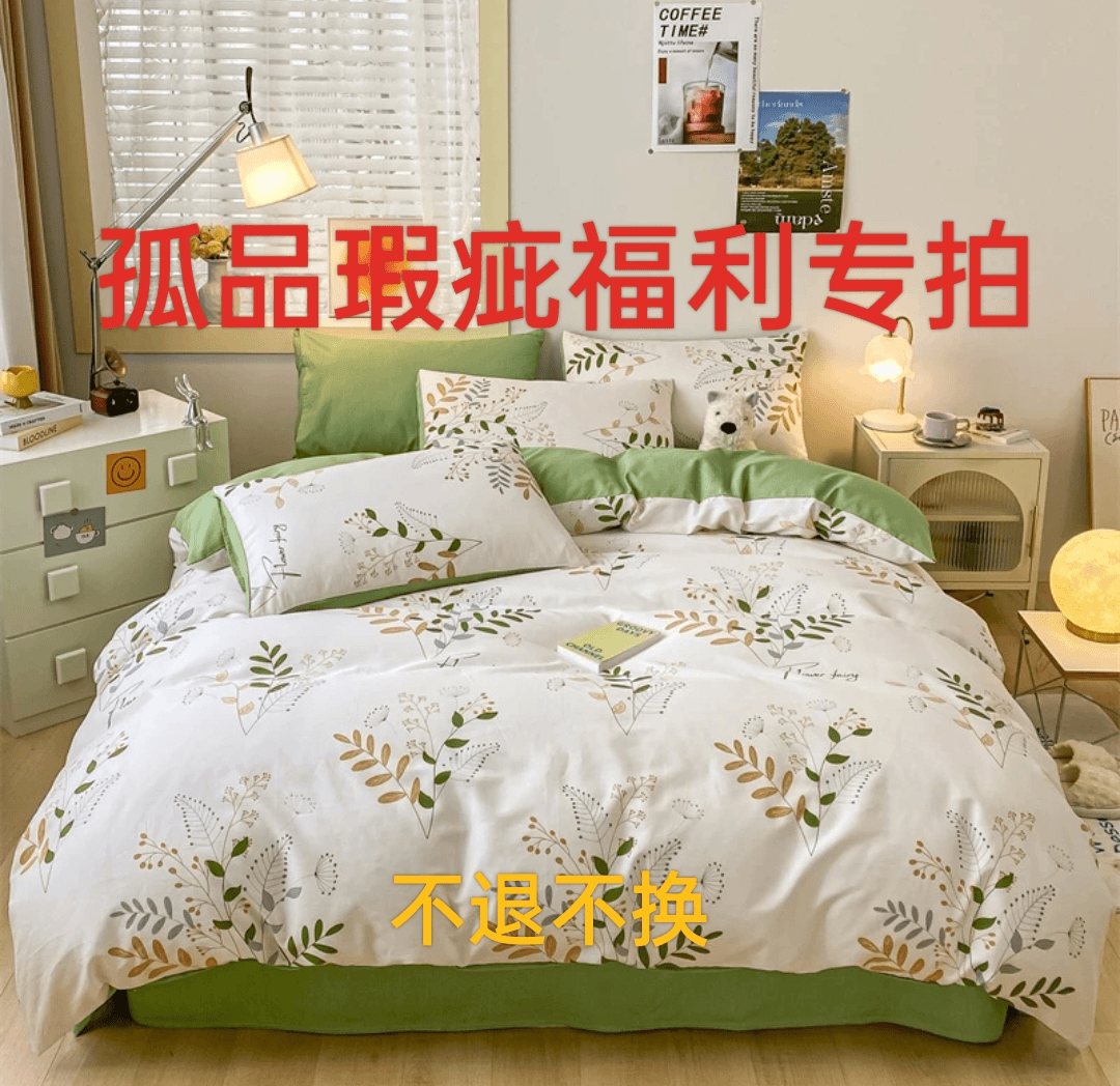 孤品瑕疵被子专拍（不推不换）以直播间主播讲解为准  需要下单