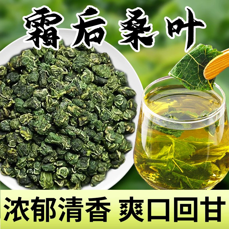 【大静推荐】霜后桑叶茶泡水