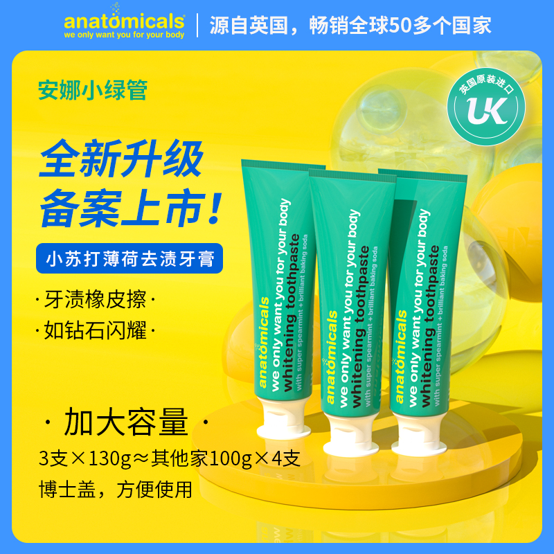 【英国正版 拍一发三】anatomicals 安娜小苏打亮白牙膏130g大容量