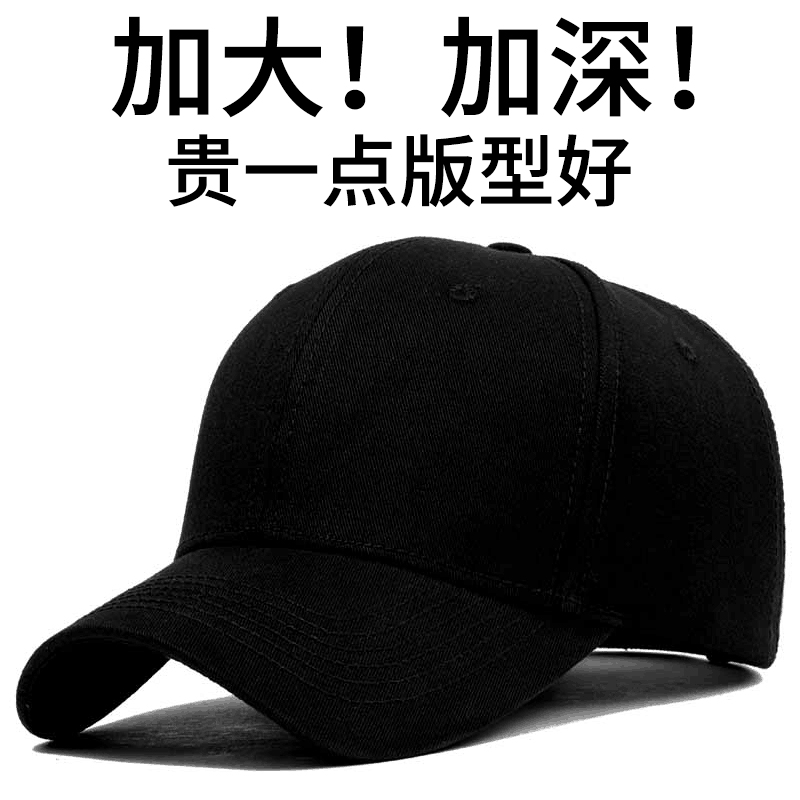 高品质大头帽子男大号加大加深春秋鸭舌帽女夏季大码大头围棒球帽