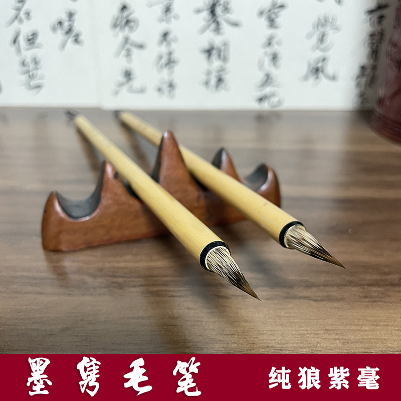 古朽堂纯狼毫紫毫毛笔兼毫-墨隽/小楷专业中楷书法作品创作专用