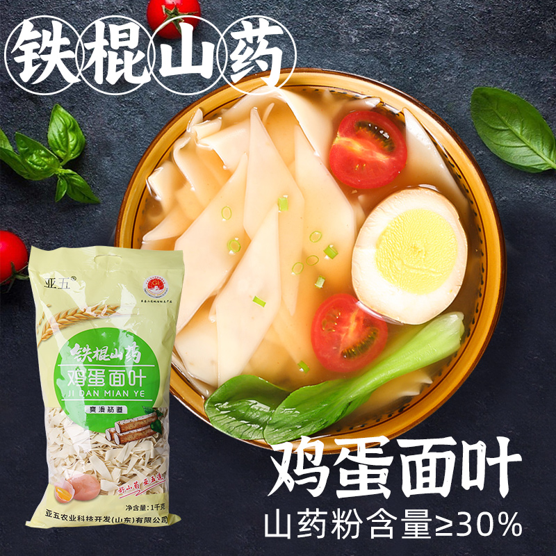 亚五铁棍山药鸡蛋面叶2斤装家庭装方便速食营养美味早餐小孩爱吃