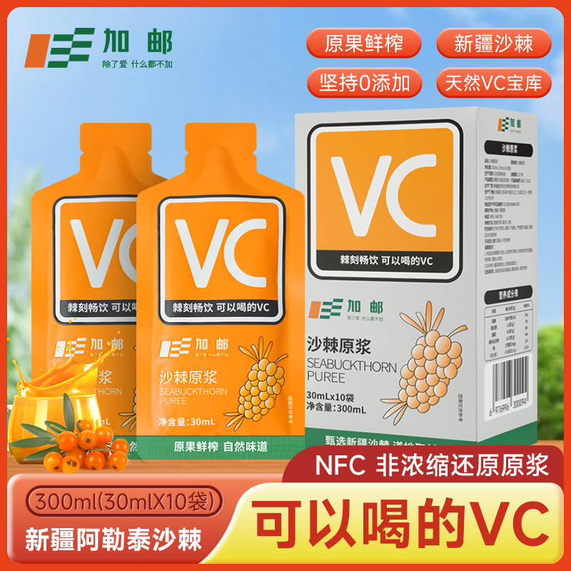 【邮政农品】沙棘原浆100%优质沙棘原浆天然沙棘汁鲜榨沙棘原浆HZ