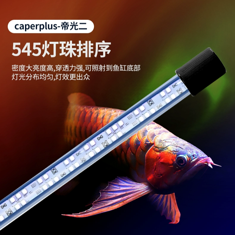 光特亿帝光灯二代WIFI智能手机可调光龙鱼发色照明水陆两用防灯管