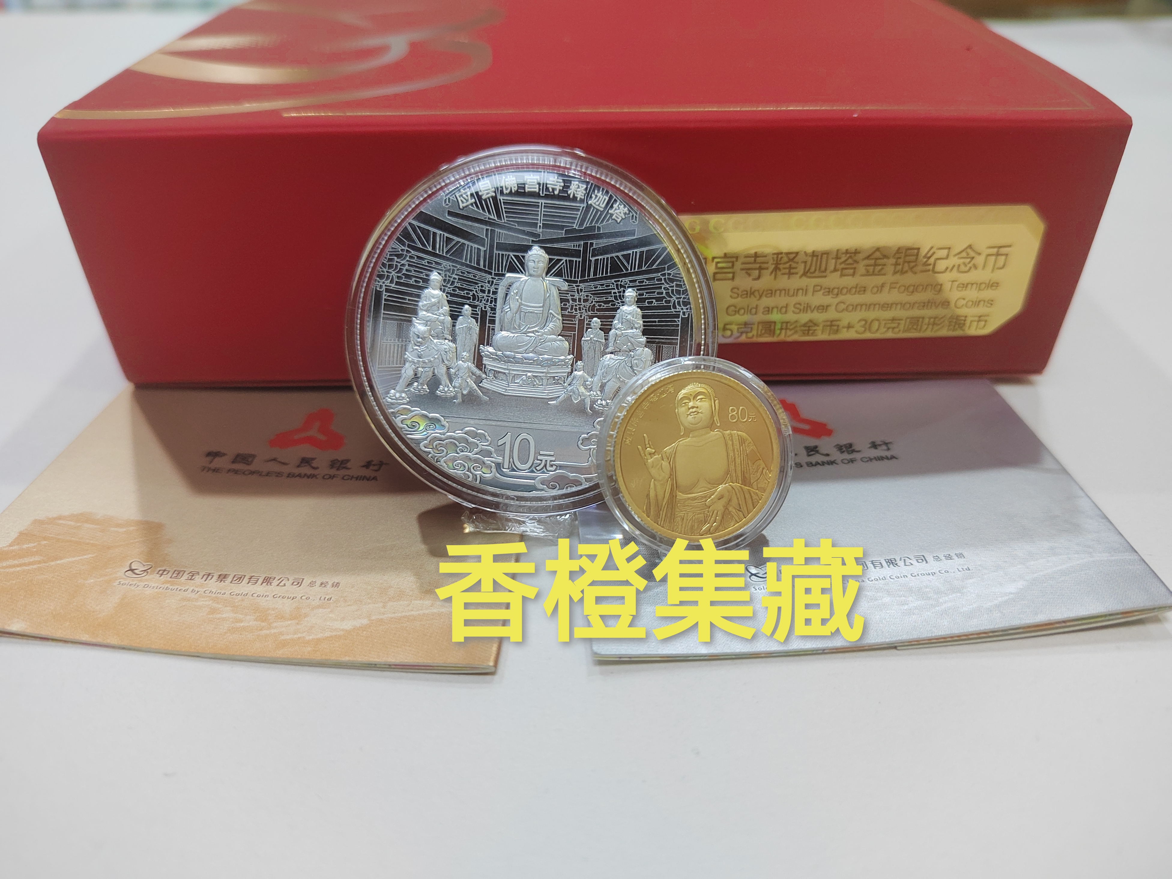 应县佛宫寺释迦塔金银币应县佛塔纪念币30克银币+5克金币
