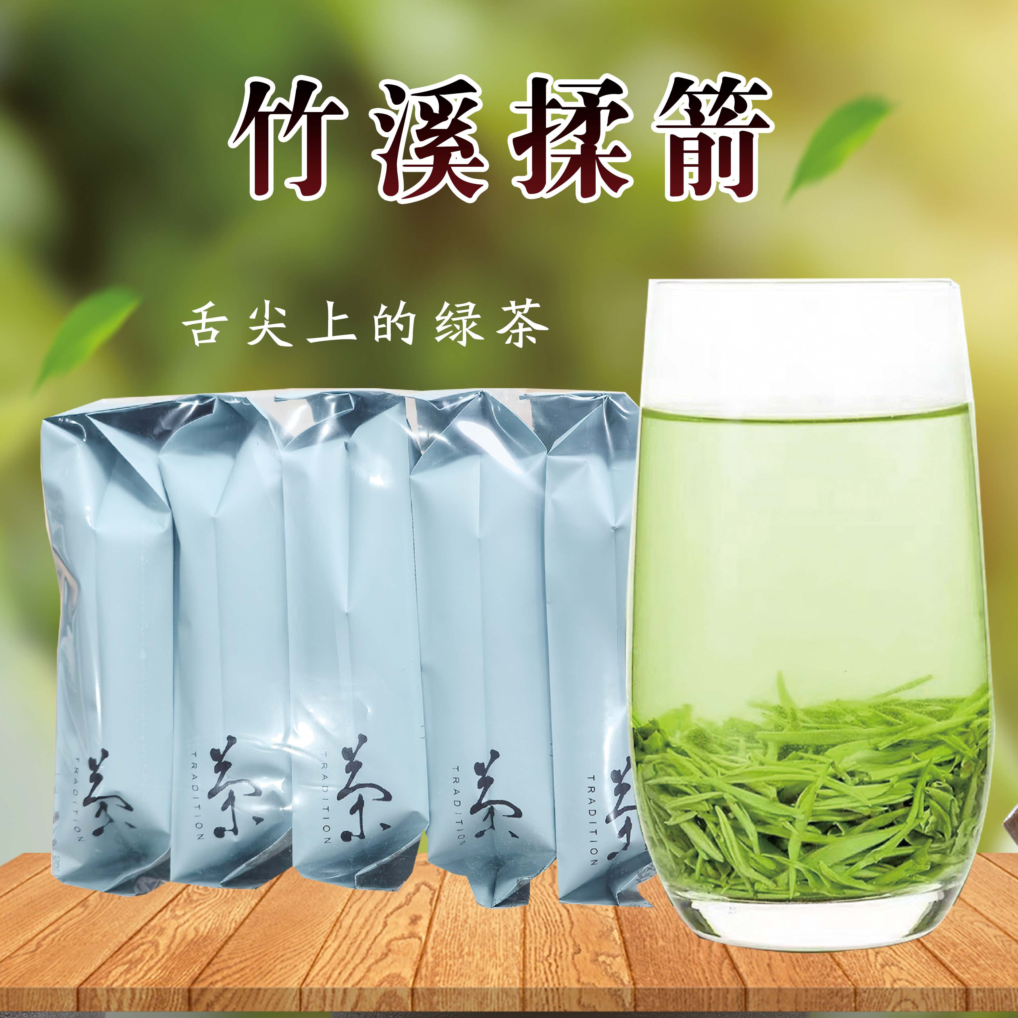 2025年湖北竹溪高山绿茶【箭茶】好茶好品质