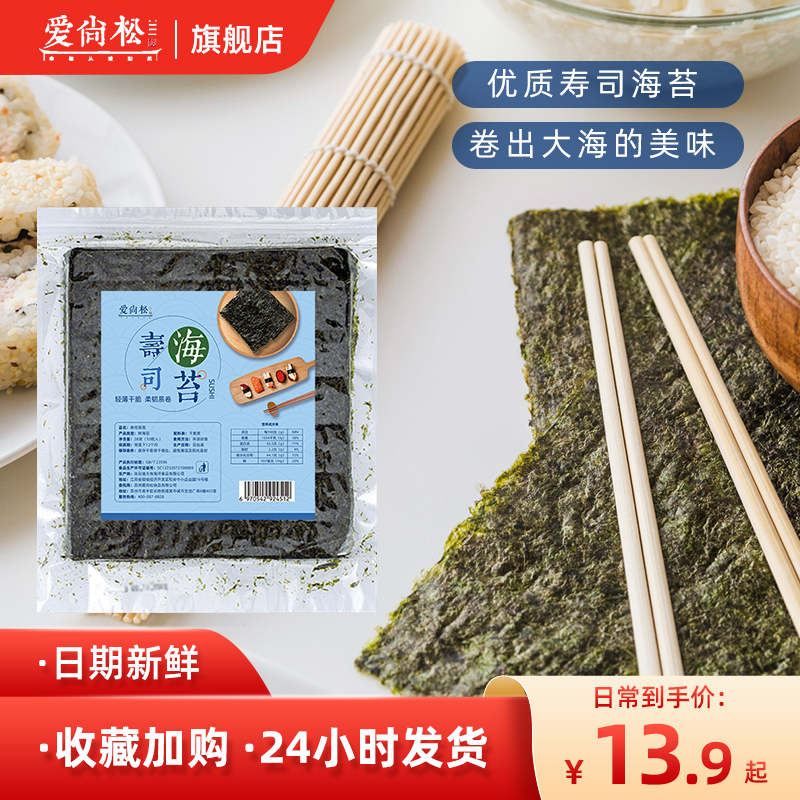 【爱尚松】海苔大片装新鲜10张寿司专用海苔饭团紫菜包饭专用材料
