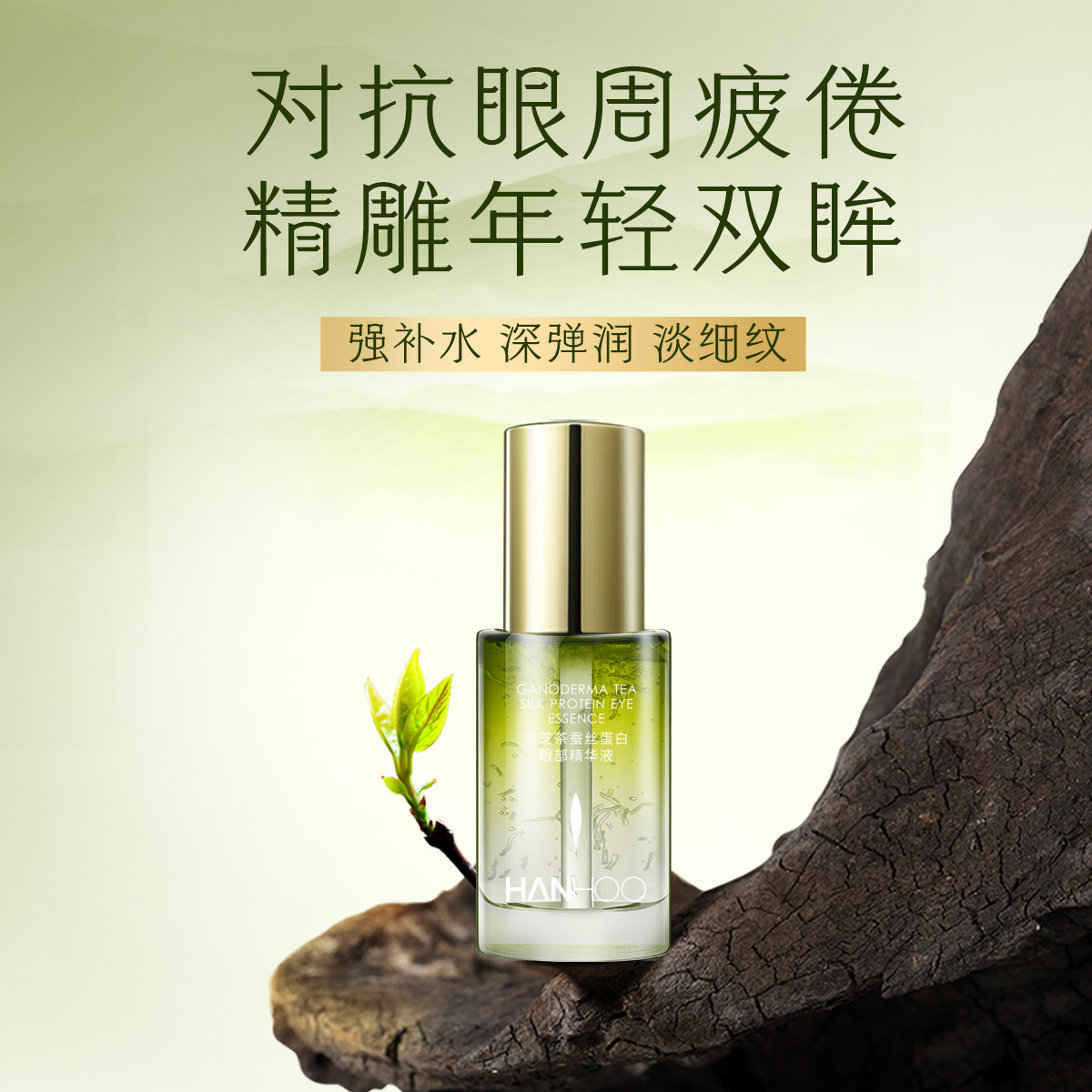 韩I后茶蚕丝蛋白眼部精华液30ml补水保湿正品国货老牌子清仓价