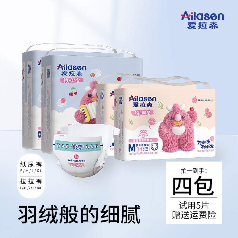【清仓福利】爱拉森绒羽皇超薄透气纸尿裤包臀拉拉裤婴儿