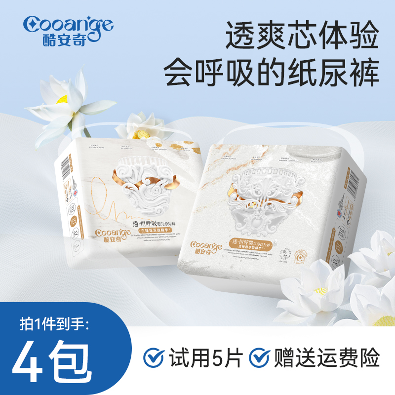 酷安奇透恒呼吸白睡莲萃取精华纸尿裤婴幼儿超薄拉拉裤透气学步裤