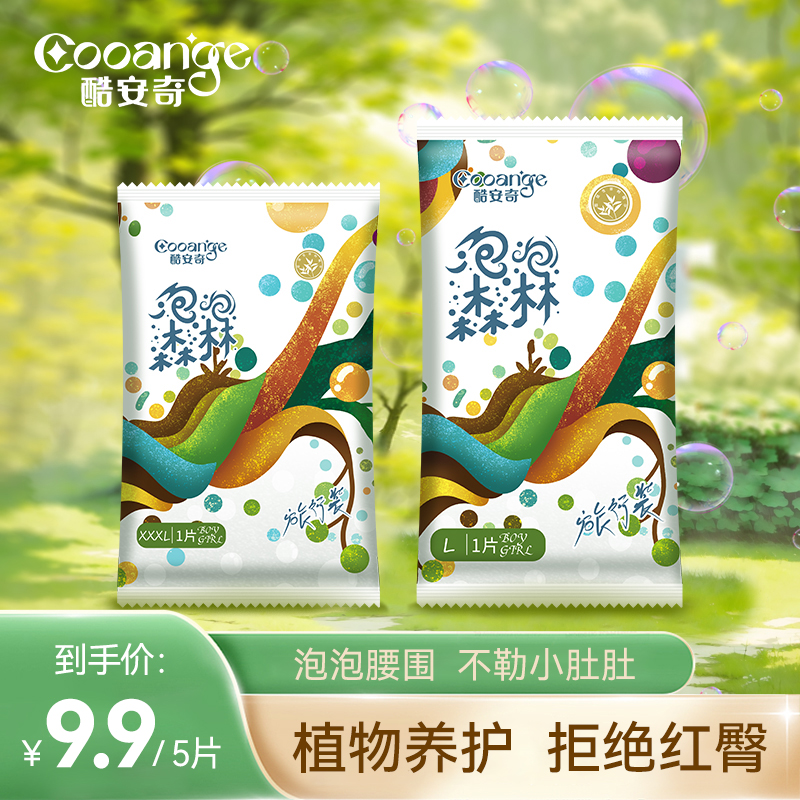 【旅行装】酷安奇泡泡森林茶树精华裸感亲肤柔软医护级超薄拉拉裤
