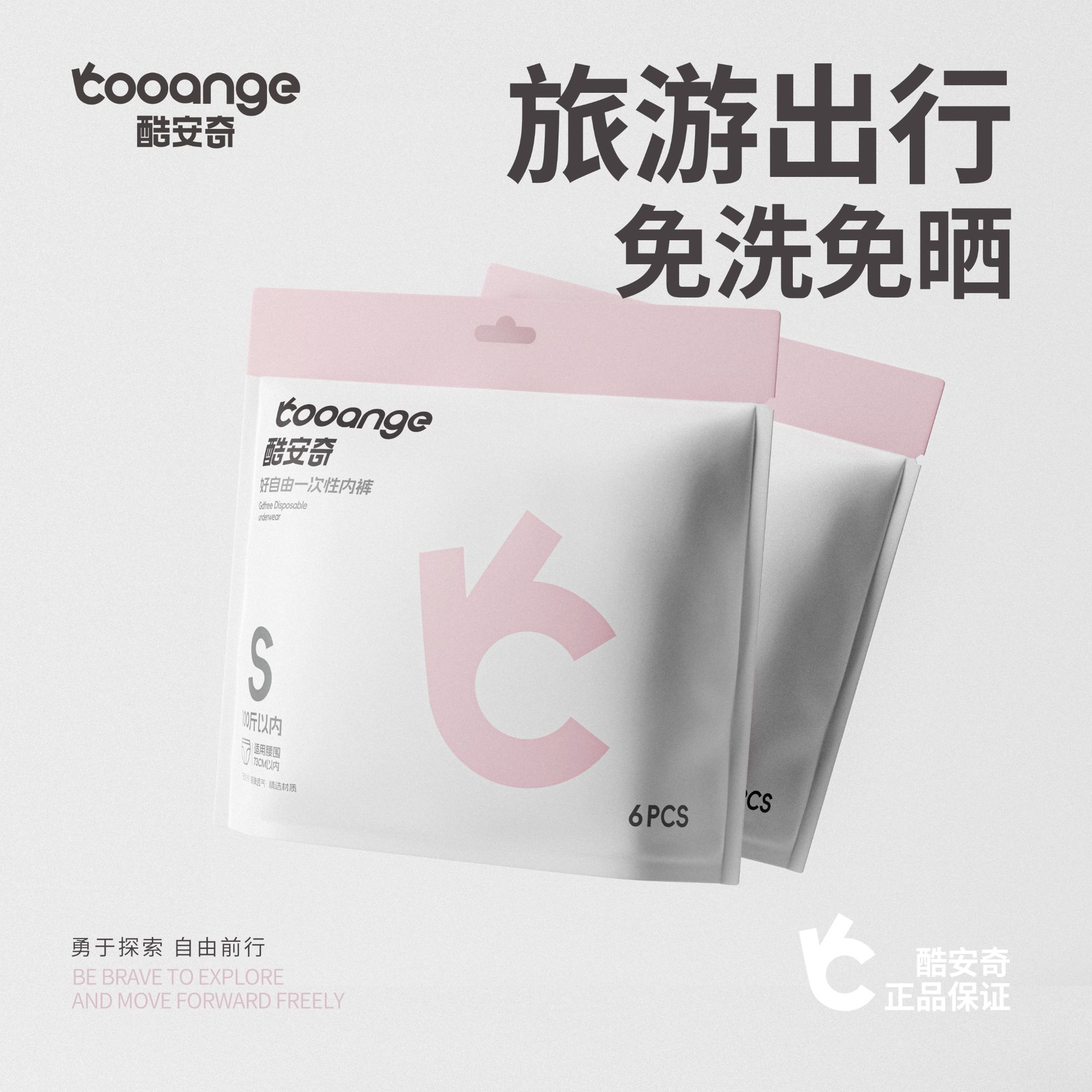 酷安奇一次性内裤女士底裤无菌独立包装运动孕产免洗大码旅行装