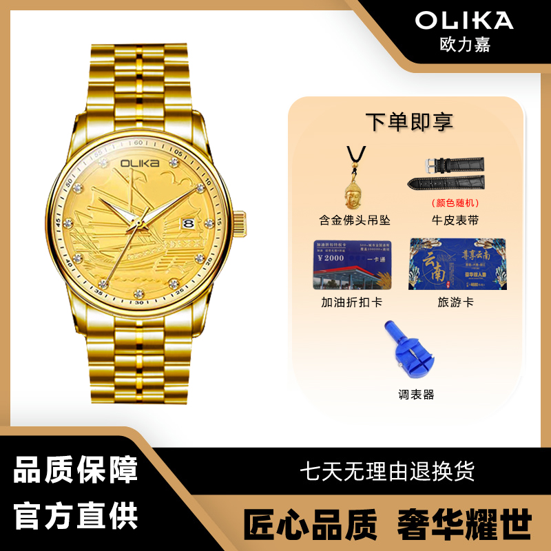 【鹏辉集团】OLIKA/欧力嘉男士一帆风顺奢华时尚含金男款腕表D ftb