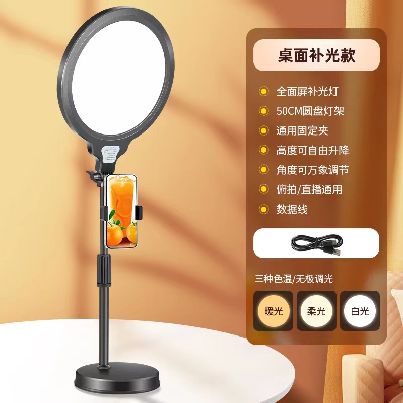 （漫反射）直播防刺眼圆形美颜补光灯平面26cm大屏增量带支架桌面