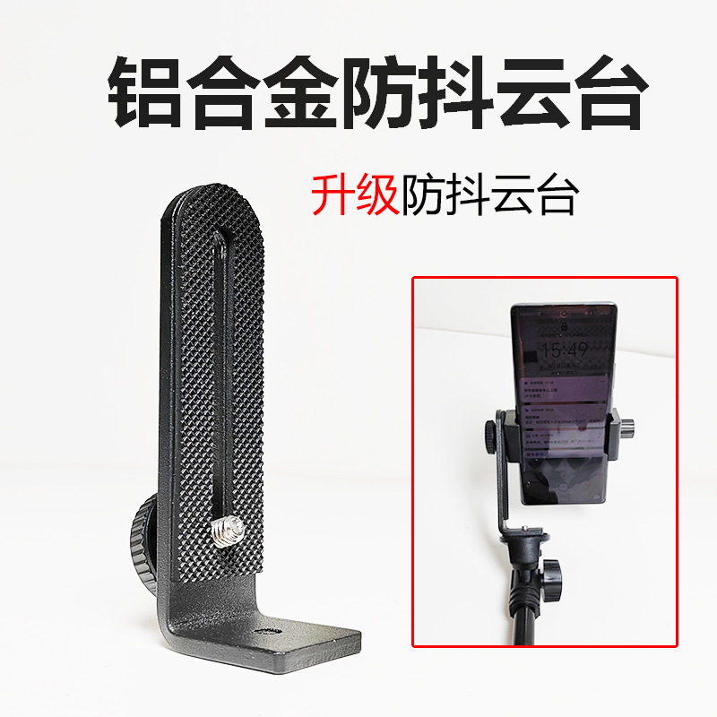 铝合金防抖云台 防抖弯七底座正机位安装专业走播支架配件专用