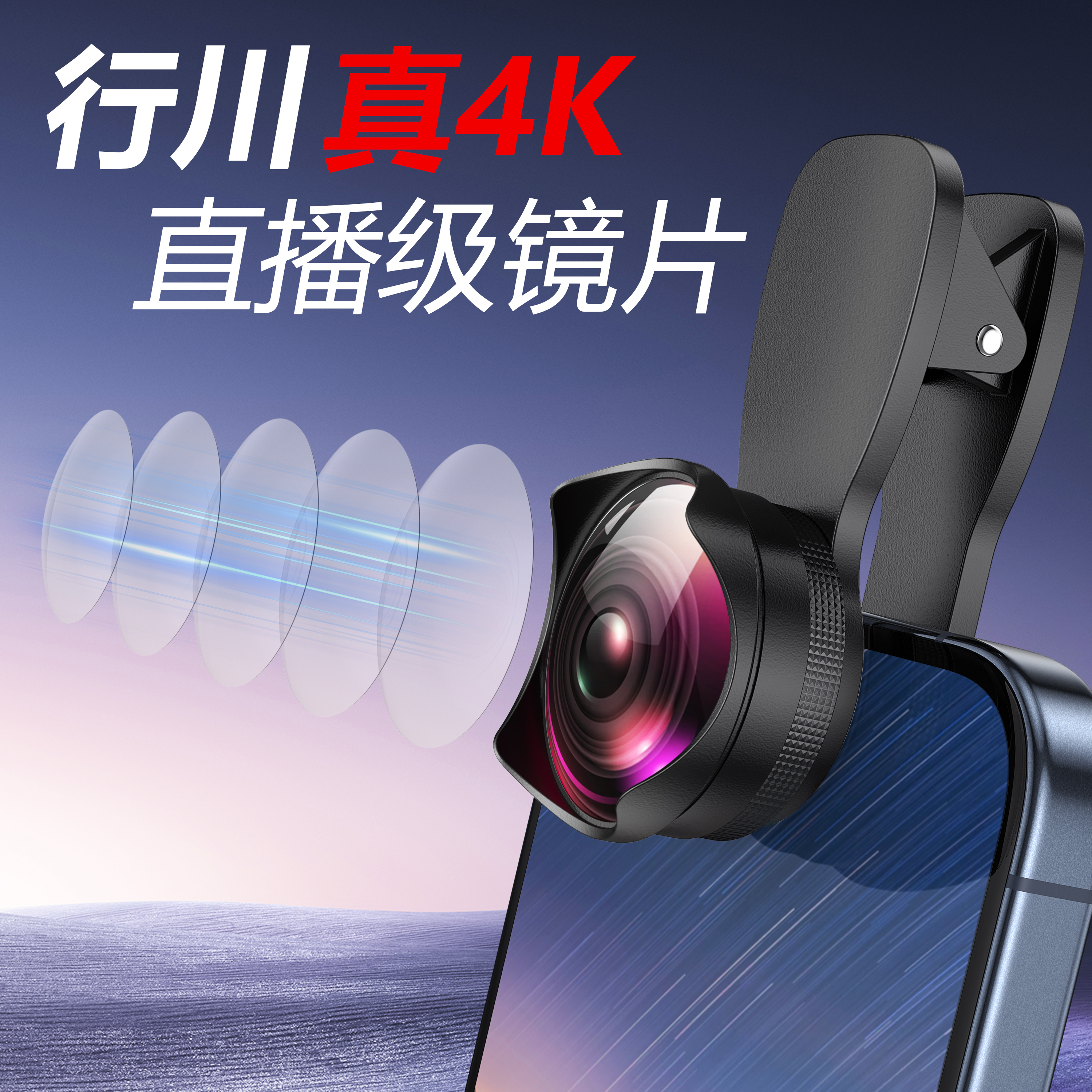 行川4K直播镜头 广角微距二合一玻璃花瓣手机镜