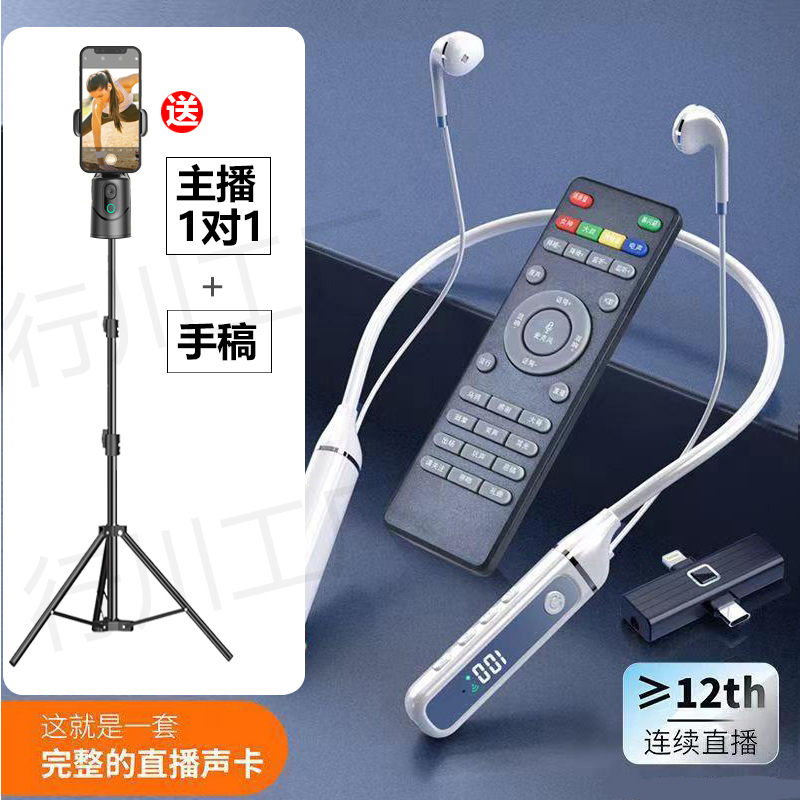 【主播一对一】运镜无线直播套餐 360度智能跟拍云台声卡一体机k歌