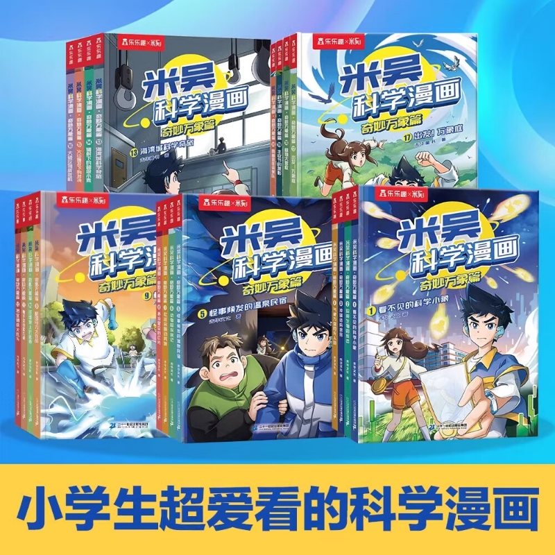       米吴科学漫画  1-4辑 