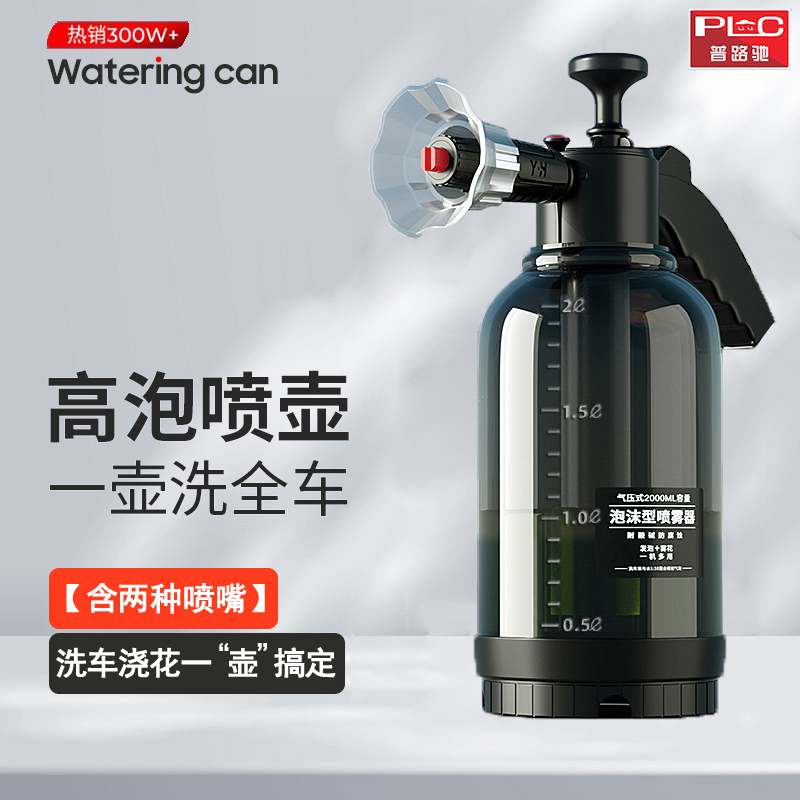 【新款】普路驰精致洗车喷壶适用洗车液专业起泡汽车清洗全新耐高温