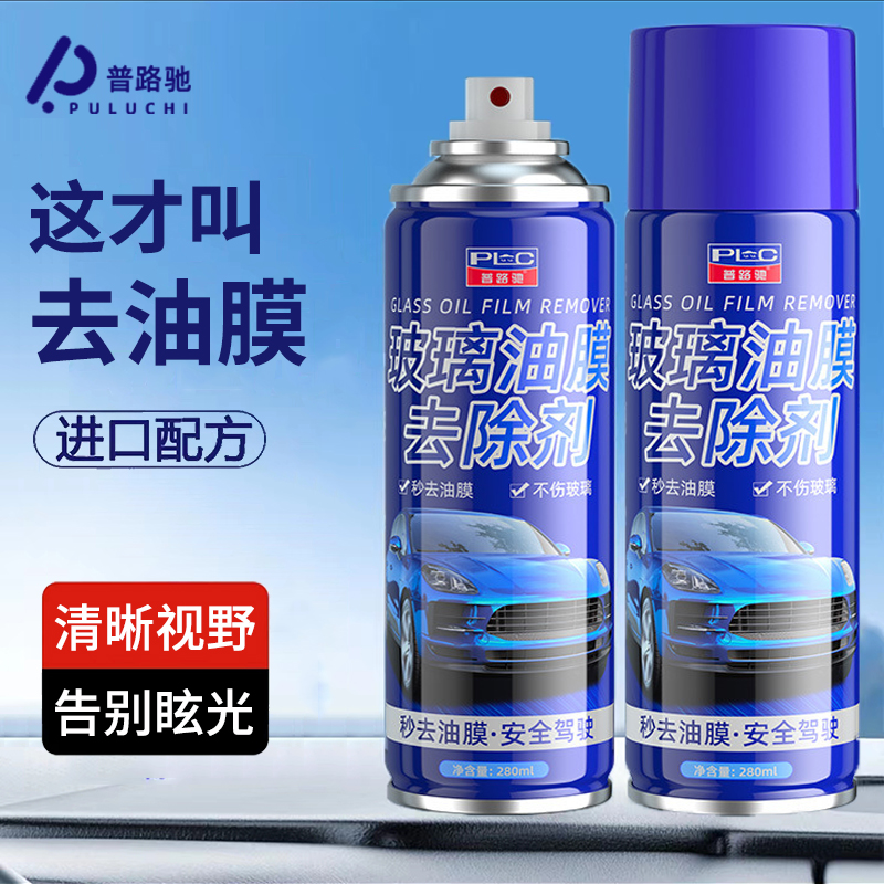 【2瓶超值装】普路驰玻璃油膜去除剂前挡风车窗清洁快速高效去油膜 