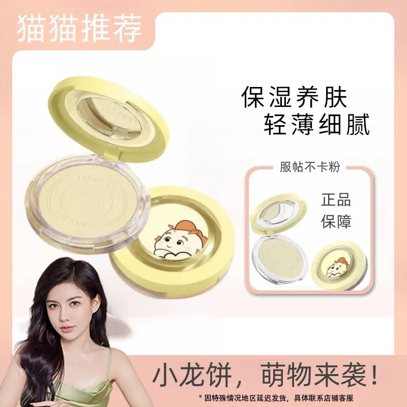 【送粉扑】龙年限定粉饼定妆控油遮瑕持久防水防汗哑光不脱妆正品