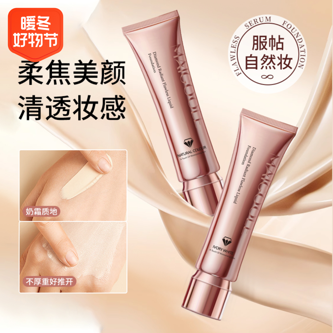 正品金钻光璨无暇精华遮瑕服帖细腻油干皮易推开不假白粉底液‮FV