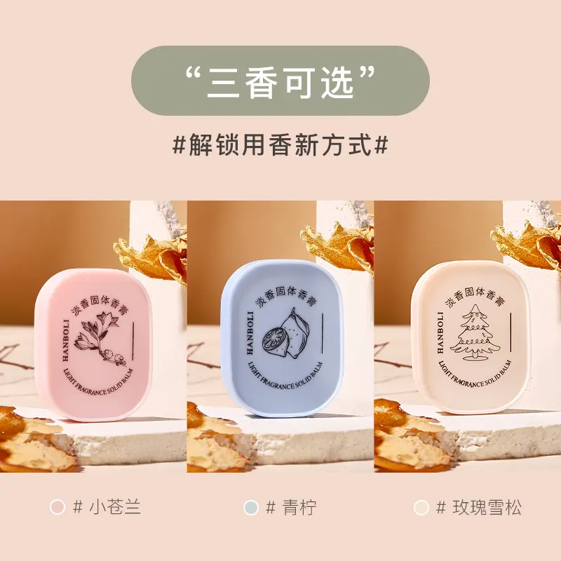 【好物热销】固体香水淡香便携体香膏男女士随身可用低调持久留香