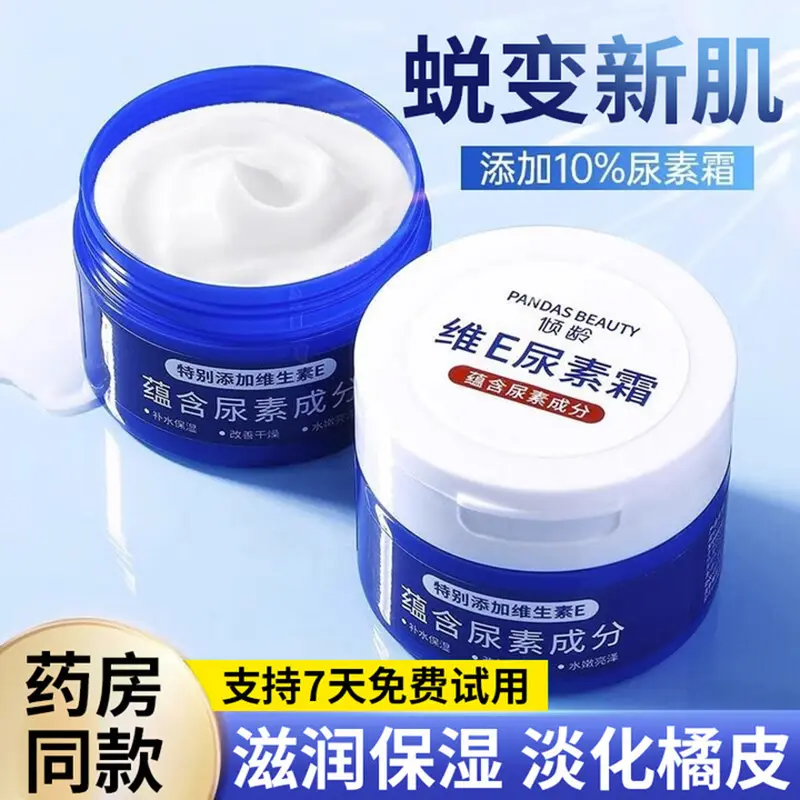 维生素e尿素霜鸡皮肤小疙瘩克星水嫩维E护肤补水保湿缓解肌肤粗糙