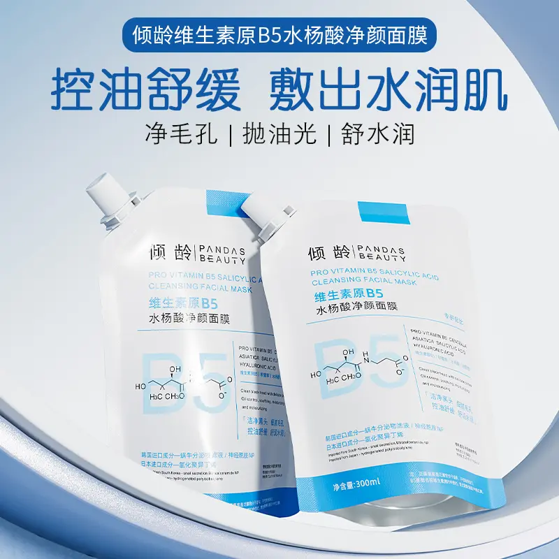 【送面膜刷】维生素原B5水杨酸面膜收缩清洁毛孔黑头闭口粉刺控油