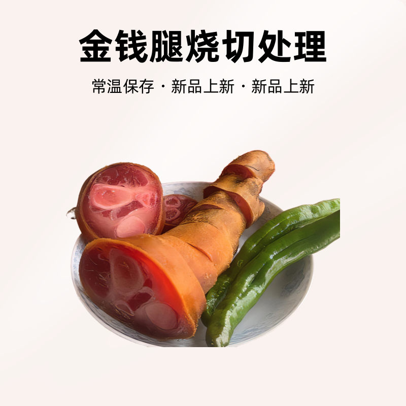 宣威光头土猪老火腿金钱腿（烧切处理）后腿称重常温