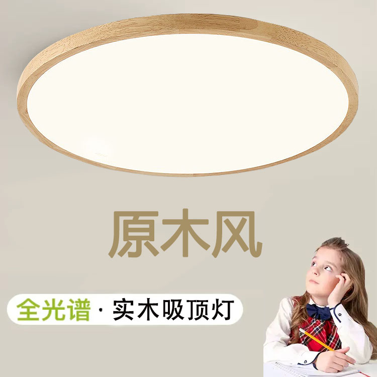 原木色北欧大气长方形卧室吸顶灯餐厅圆形书房间全光谱护眼吸顶灯