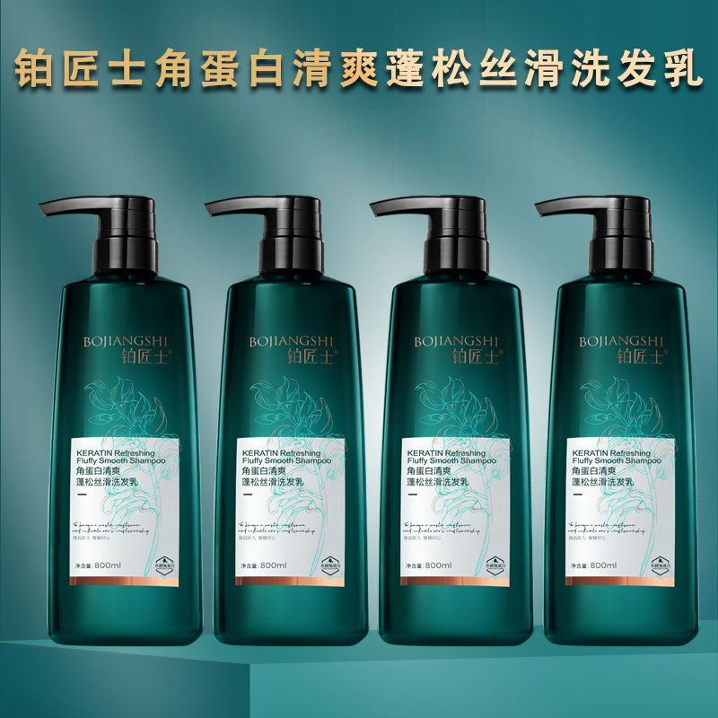 角蛋白蓬松丝滑柔顺清爽留香丝滑控油洗发水乳（老粉回购)ZB