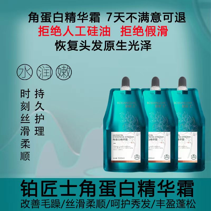 铂匠士角蛋白养发烫染护理柔顺滑水润精华霜（拍3赠2到手5包）D