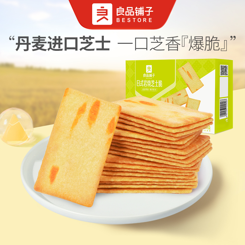 【良品铺子-日式岩烧芝士脆240g*2】芝士酥解馋下午茶独立小包