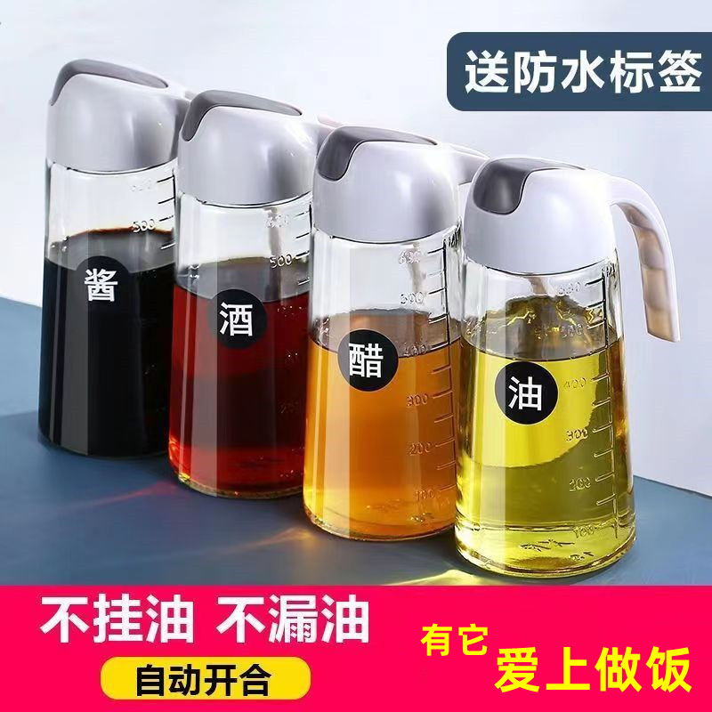 自动开合玻璃油壶不挂油防漏油瓶厨房油瓶大容量家用大口径装油  