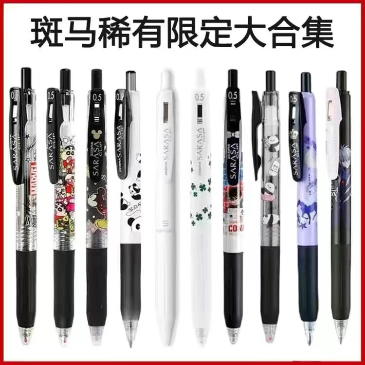 日本斑马zebra限定款考试专用0.5中性笔按动JJ15黑色合集套装绝版