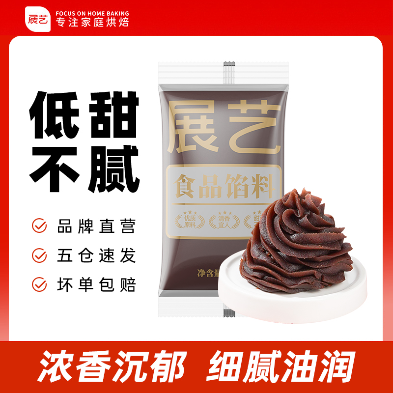 【品质】展艺品质红豆沙 做蛋黄酥月饼中秋家用烘焙500gD