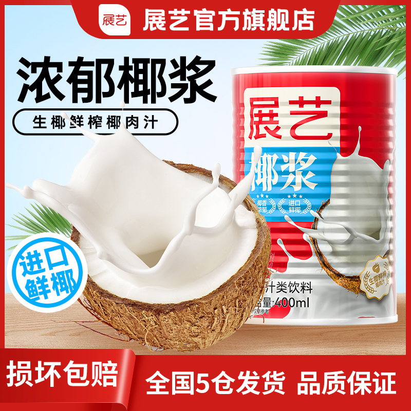 展艺椰浆400ml椰浆椰奶椰汁生椰拿铁饮品网红甜品芋圆家用烘焙D
