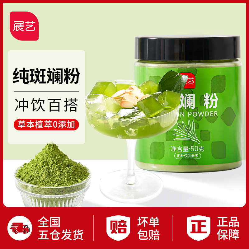 展艺品质斑斓粉草莓粉 新鲜健康冷萃纯果蔬粉高颜值甜品原料家用D